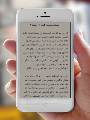 رواية عشقت مجنونة Screenshot 1