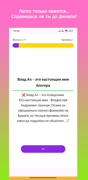А4 Правда или Ложь | Викторина Screenshot 2