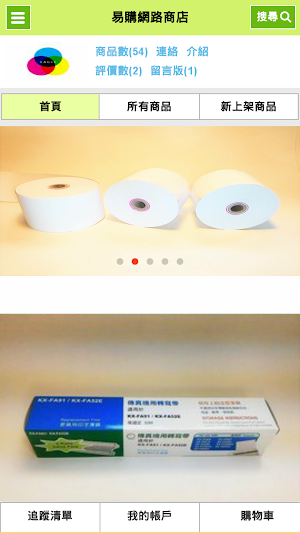 易購網路商店 Screenshot 0