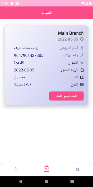 Almukhtabarat-SampleCollector Screenshot 2