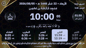 شاشات المساجد | Mosques Screen Screenshot 2