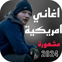اغاني امريكية مشهورة 2024بدونت