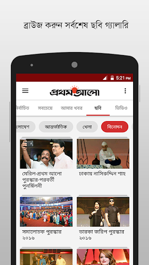 Bangla Newspaper – Prothom Alo Screenshot 1