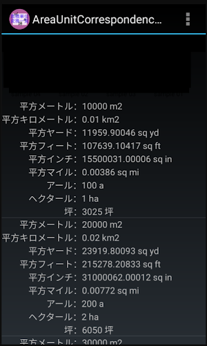面積単位変換一覧 Screenshot 0