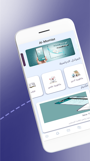 Al-Momaiz Screenshot 0