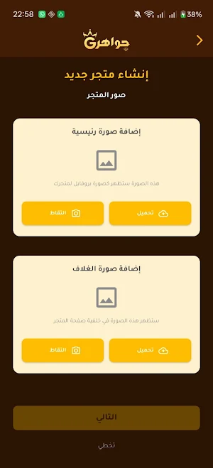 جواهرجي - التاجر Screenshot 2