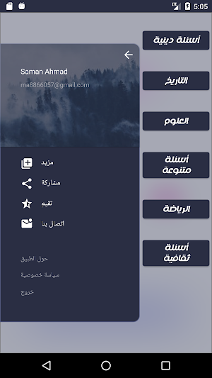الأسئلة والاجوبة Screenshot 1