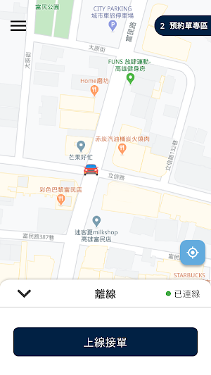 CEO-司機 Screenshot 1