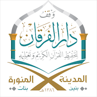 الفرقان