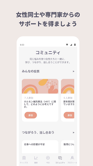 JoyHer - 更年期のセルフケア Screenshot 3