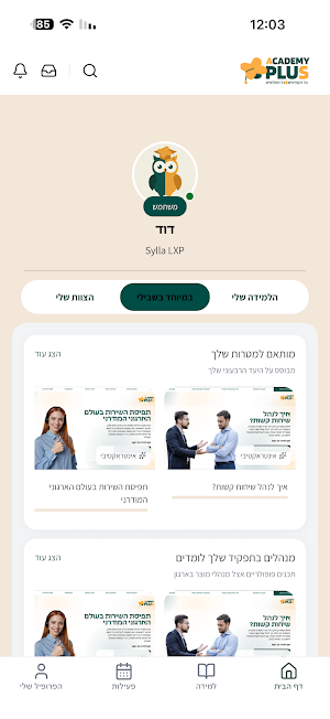 AcademyPlus+ Screenshot 1