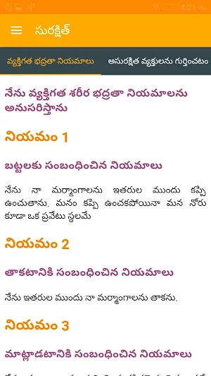 సురక్షిత్ Surakshith Telugu Screenshot 2