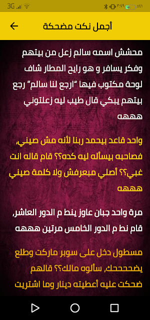 رسائل ونكت مضحكة Screenshot 1