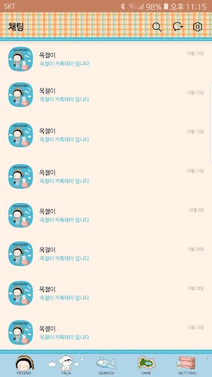 옥철이_여행가는길 카톡테마 Screenshot 3