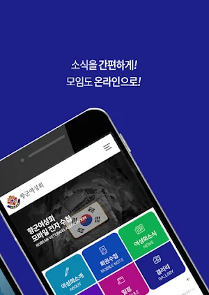 대한민국재향군인회여성회 임·직원 수첩 Screenshot 1