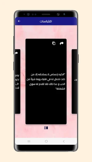 رواية بساتين عربستان Screenshot 2