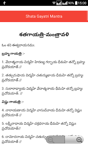 Shata Gayatri Manta Telugu Lyrics Screenshot 1