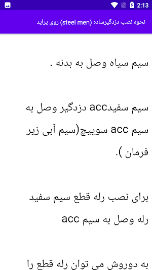 آموزش نصب دزدگیر پراید Screenshot 1