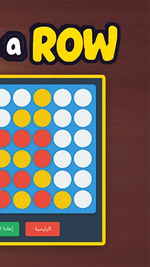 Four in a Row Screenshot 3
