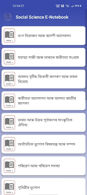 Class 10- SEBA/HSLC Social Science E-Notebook 2022 Screenshot 0