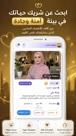 ميثاق القلوب Screenshot 1