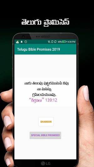 Telugu Bible Promises 2019 Screenshot 3