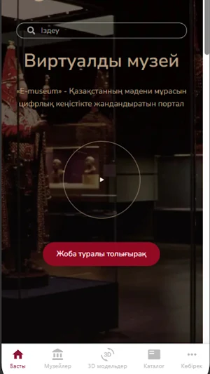 E museum Screenshot 1