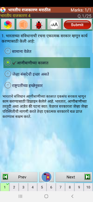 Indian Polity in Marathi Screenshot 3