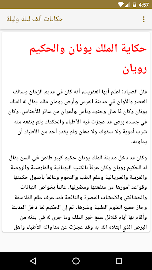 حكايات ألف ليلة وليلة Screenshot 1