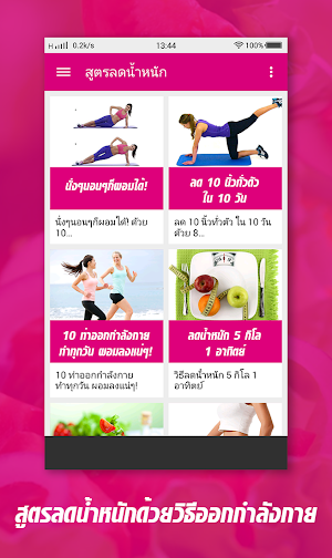 สูตรลดน้ำหนัก ฉบับเร่งด่วน Screenshot 1