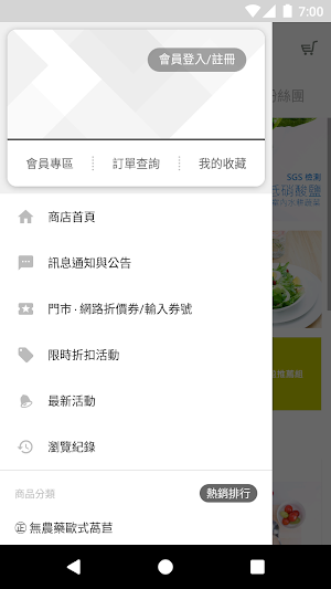 達鮮蔬 直購無農藥高品質水耕菜 Screenshot 0