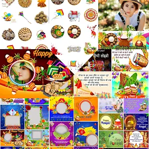 Makar Sankranti Photo Frame Screenshot 3