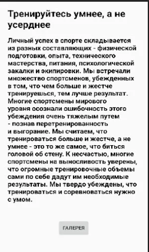 Тренировка Screenshot 0