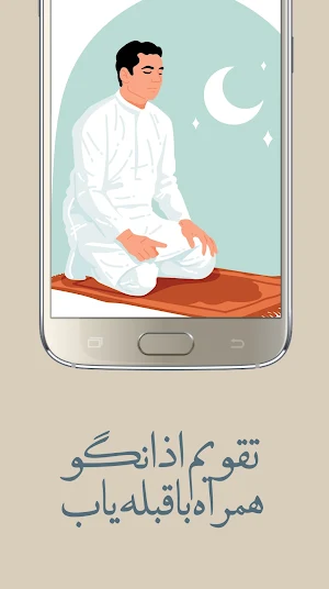 تقویم اذان‌گو شمس مطهر Screenshot 2