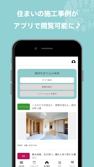 KOTOS / 株式会社由良工務店 Screenshot 2