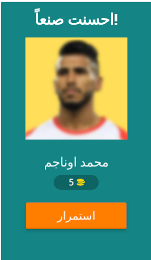 لعبة الزمالك Screenshot 1