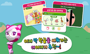 한글왕 코코몽 - 유아 어린이 한글떼기 필수 앱 Screenshot 3