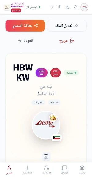 تحدي التخمين - Ratersmon Screenshot 3