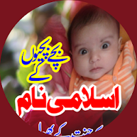 Bachon Ky Islamic Names|bachon k naam English urdu