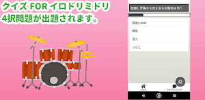 クイズ FOR イロドリミドリ/アニメ検定アプリ Screenshot 0