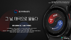 그 날,태극으로 물들다 Screenshot 0