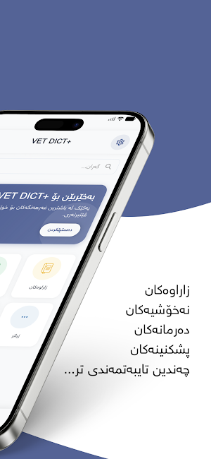 VET DICT PLUS Screenshot 1