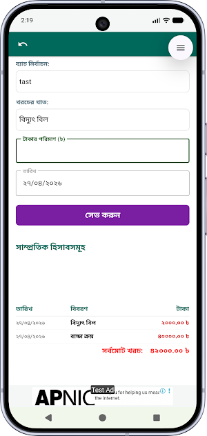 Poultry Hishab পোল্ট্রি হিসাব Screenshot 2