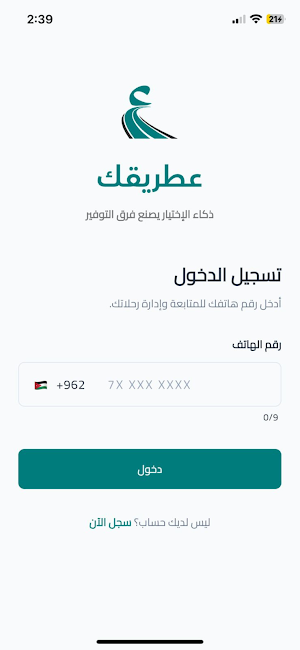 ع طريقك - كابتن Screenshot 2