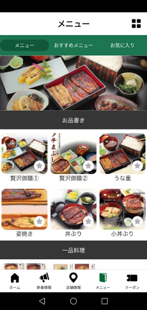 うなぎ 志ぶき　公式スマホアプリ Screenshot 2