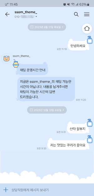 [SSOM]showergom_TALK Screenshot 3