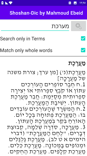 Shoshan dic Screenshot 1