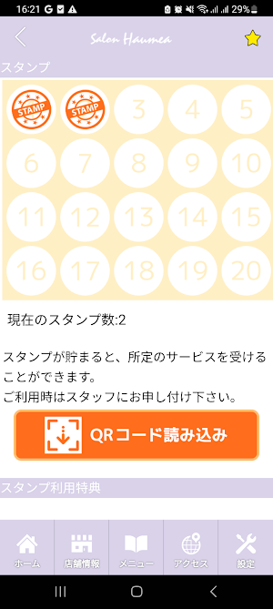 サロン ハウメア　公式アプリ Screenshot 2