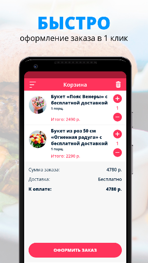 Ловибукет | Нижний Новгород Screenshot 2