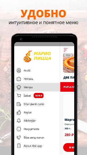 Марио Пицца | Нягань Screenshot 1